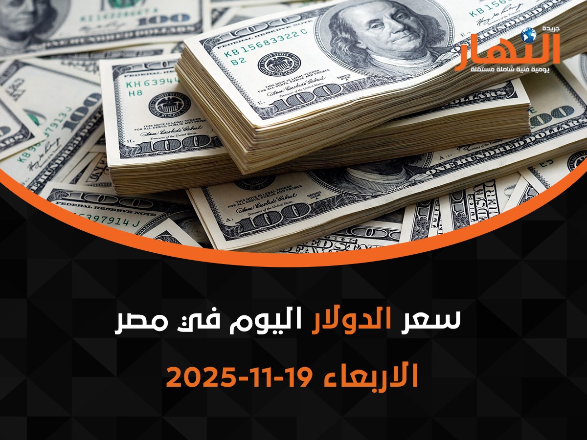 سعر الدولار اليوم