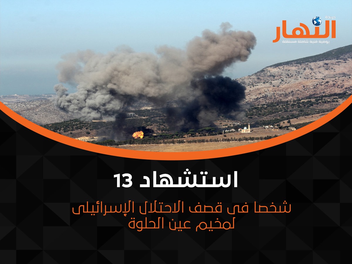 استشهاد 13 شخصا فى قصف الاحتلال الإسرائيلى لمخيم عين الحلوة