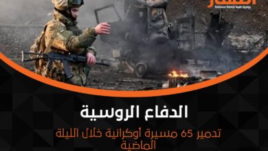 الدفاع الروسية: تدمير 65 مسيرة أوكرانية خلال الليلة الماضية