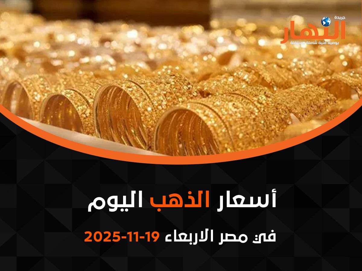 أسعار الذهب اليوم