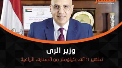 تطهير 11 ألف كيلومتر من المصارف الزراعية