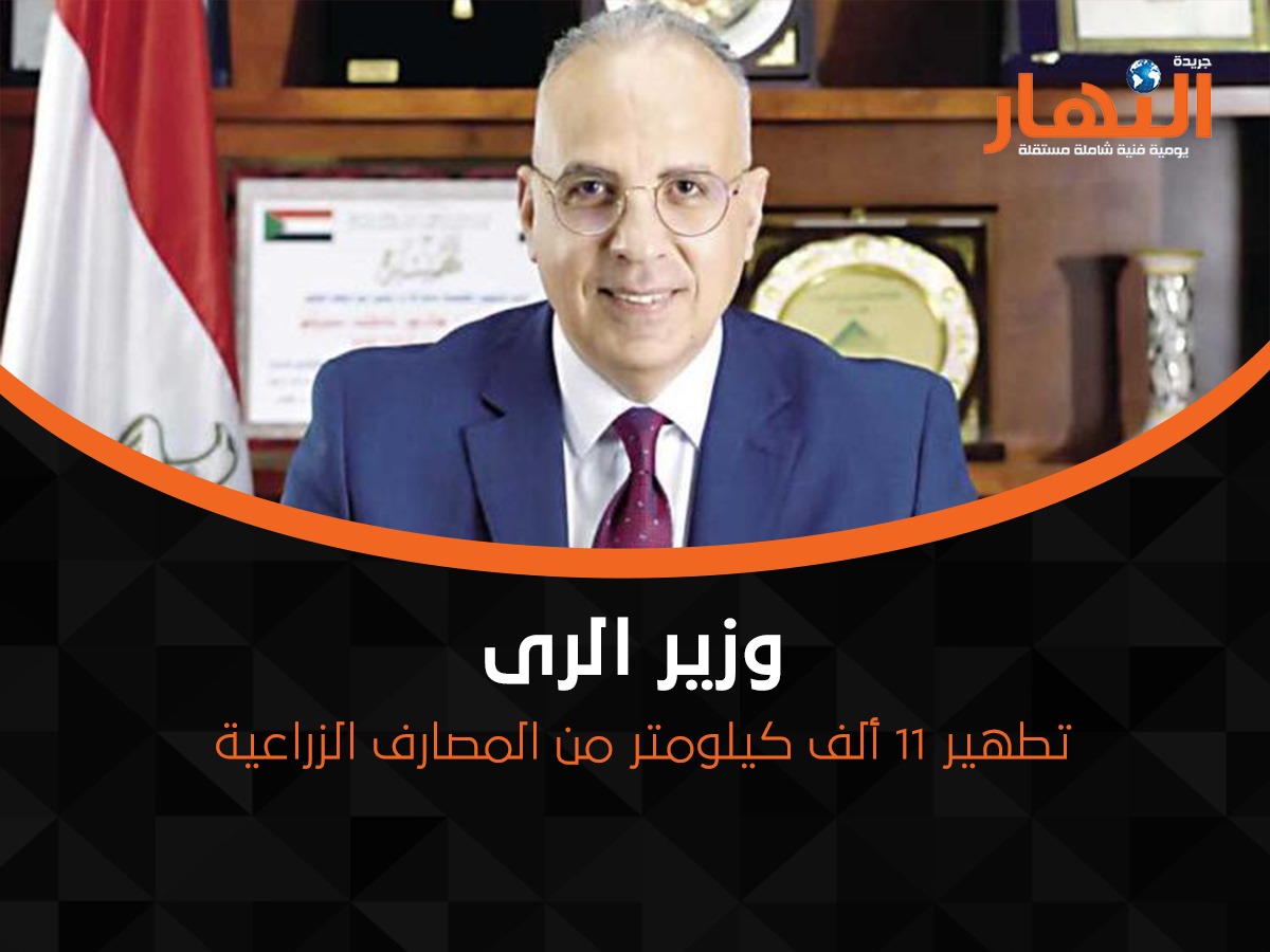 تطهير 11 ألف كيلومتر من المصارف الزراعية