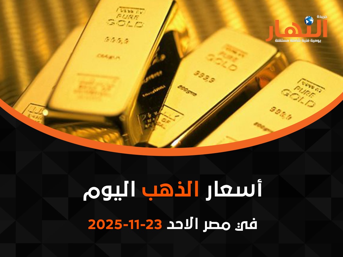 أسعار الذهب اليوم