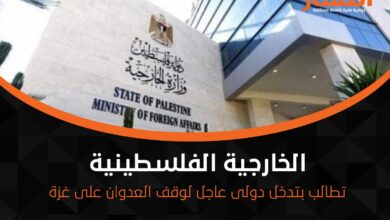 الخارجية الفلسطينية تطالب بتدخل دولى عاجل لوقف العدوان على غزة