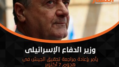 وزير الدفاع الإسرائيلى يأمر بإعادة مراجعة تحقيق الجيش فى هجوم 7 أكتوبر