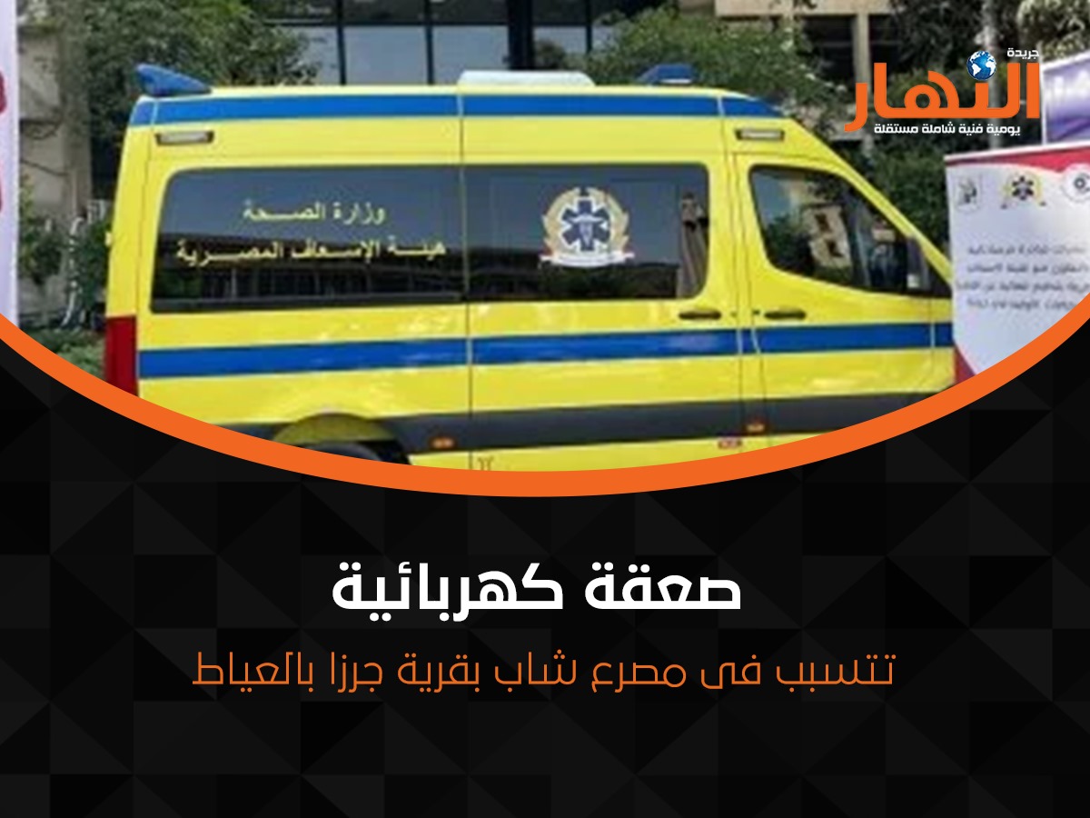 صعقة كهربائية تتسبب فى مصرع شاب بقرية جرزا بالعياط