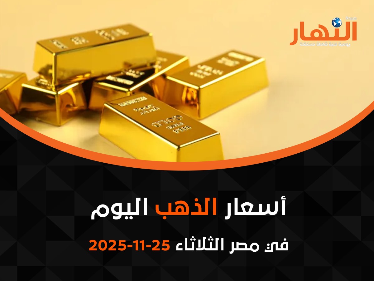 أسعار الذهب اليوم