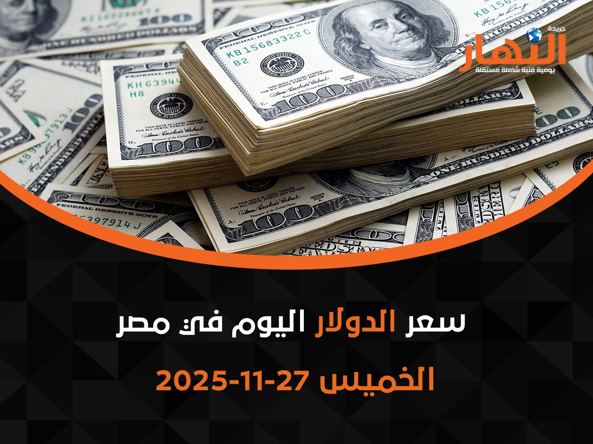سعر الدولار اليوم