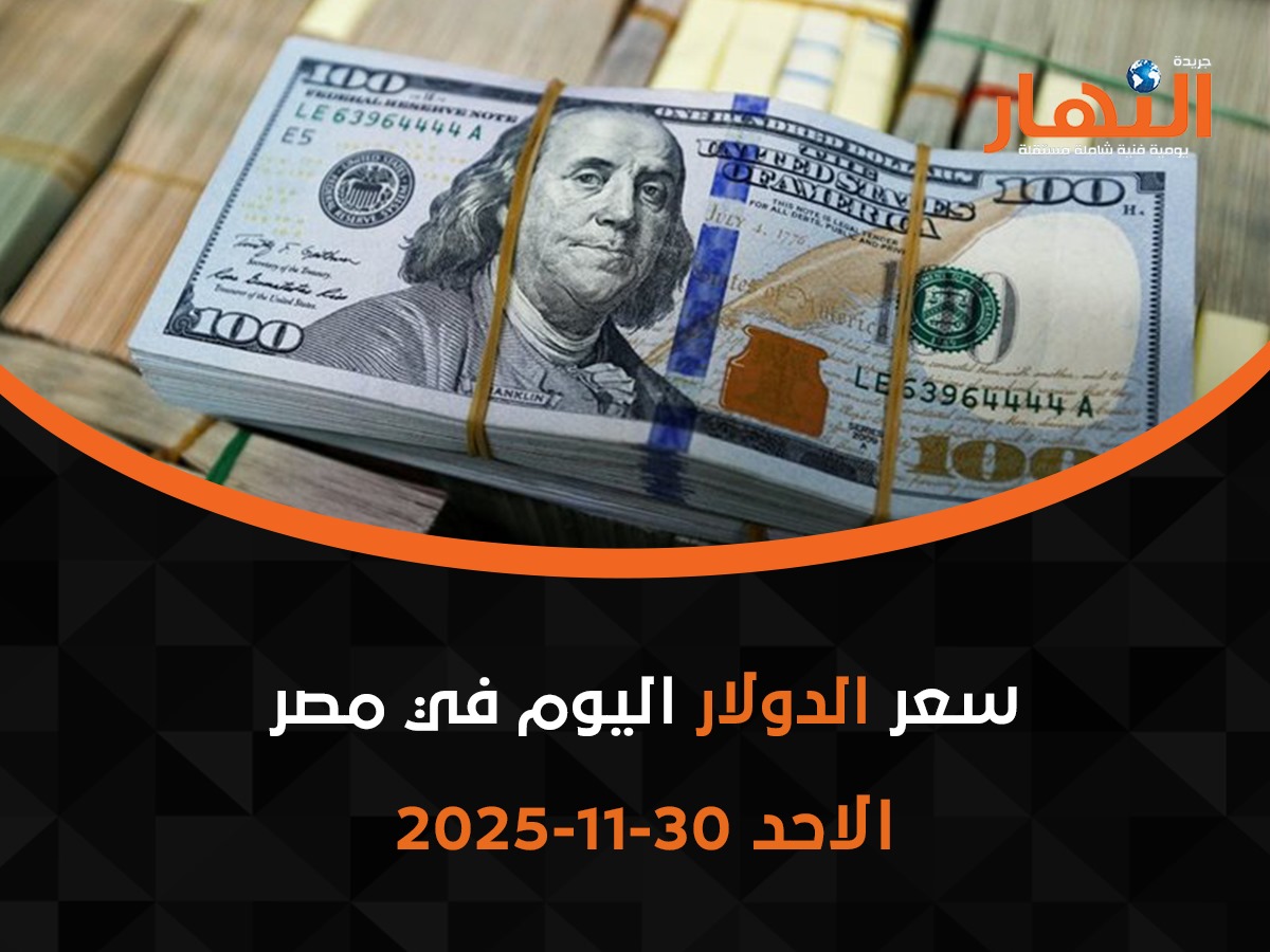 سعر الدولار اليوم