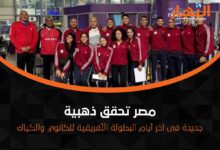 مصر تحقق ذهبية جديدة فى آخر أيام البطولة الأفريقية للكانوي والكياك