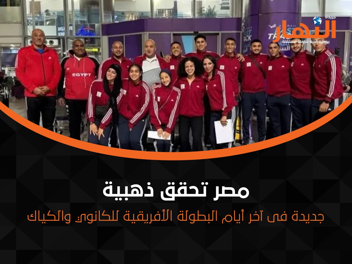 مصر تحقق ذهبية جديدة فى آخر أيام البطولة الأفريقية للكانوي والكياك