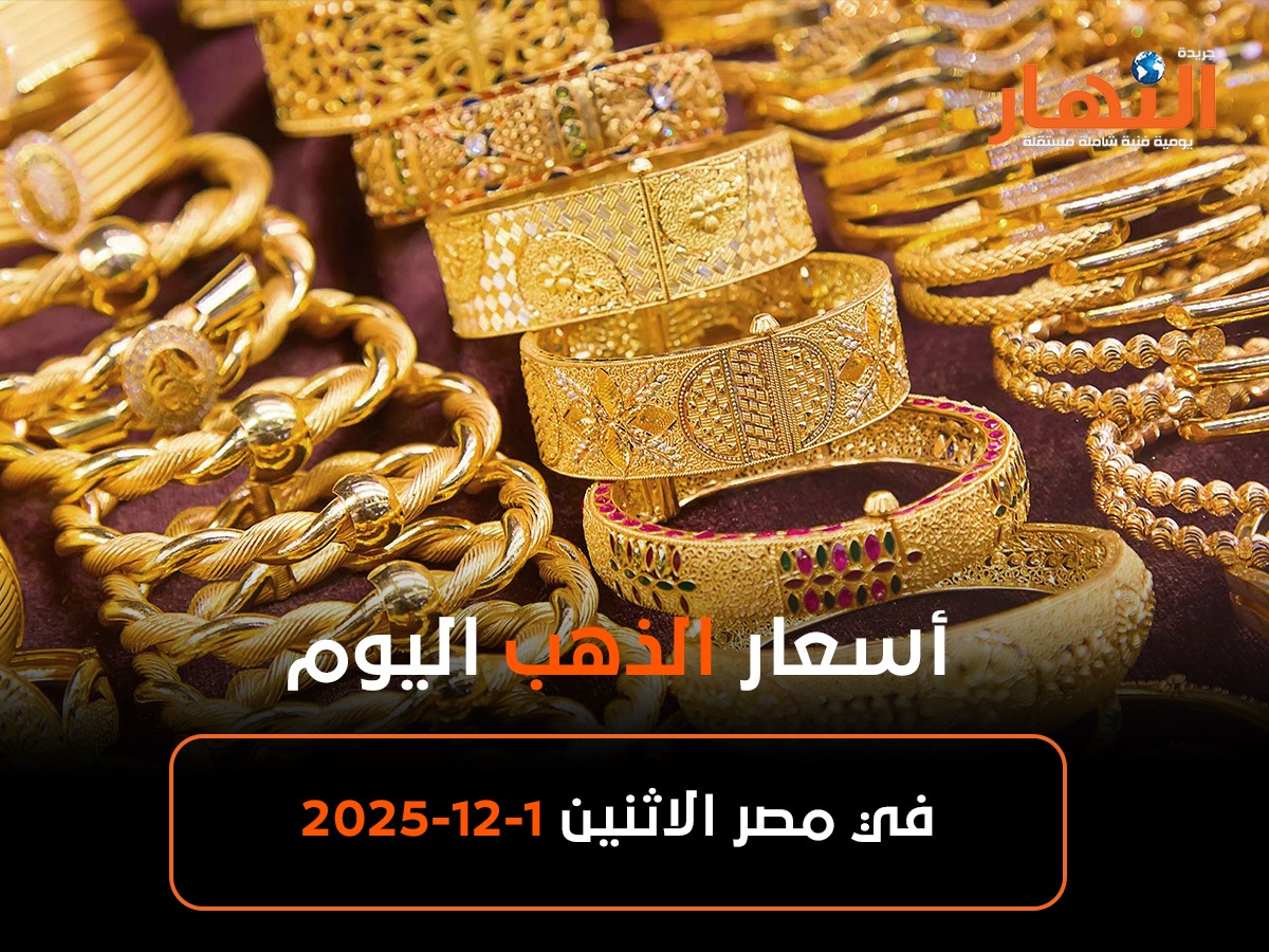 أسعار الذهب اليوم