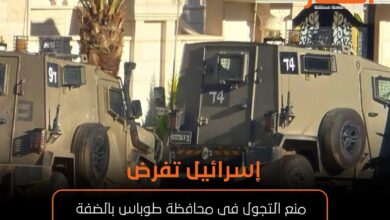 إسرائيل تفرض منع التجول فى محافظة طوباس بالضفة الغربية