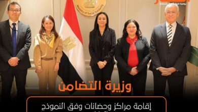 وزيرة التضامن: إقامة مراكز وحضانات وفق النموذج اليابانى