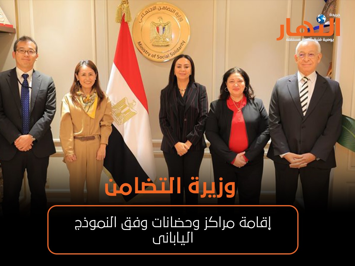 وزيرة التضامن: إقامة مراكز وحضانات وفق النموذج اليابانى