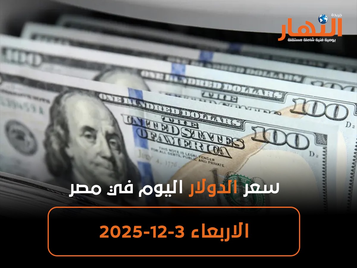 سعر الدولار اليوم