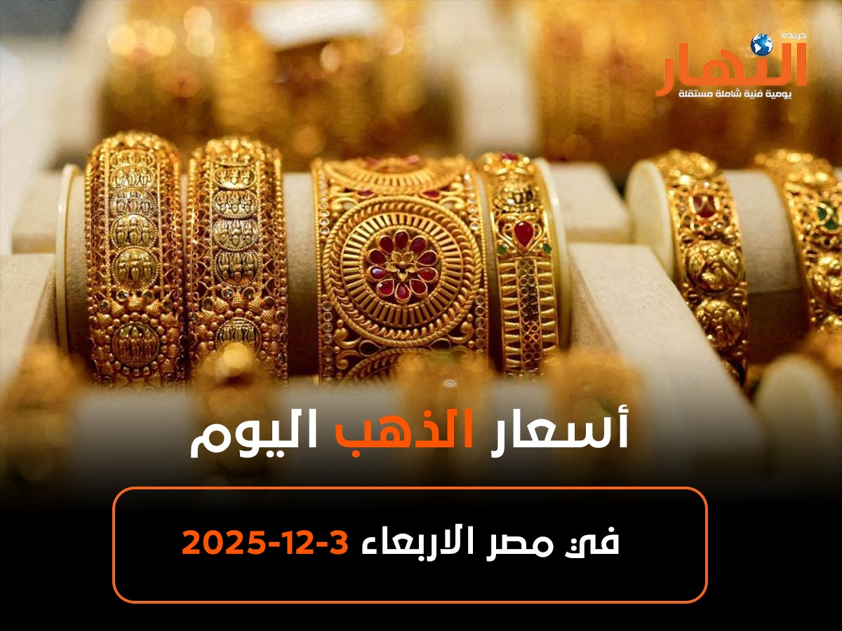 أسعار الذهب اليوم