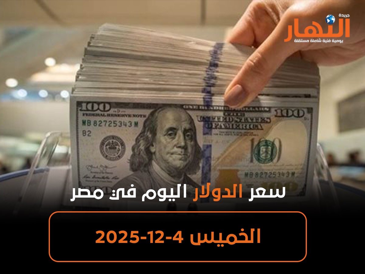 سعر الدولار