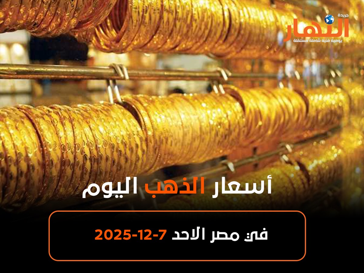 أسعتر الذهب اليوم