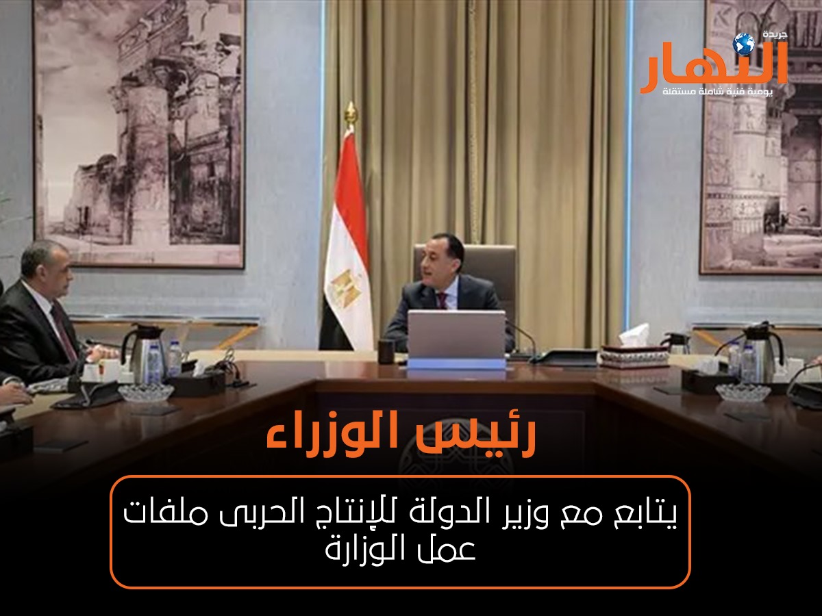رئيس الوزراء يتابع مع وزير الدولة للإنتاج الحربى ملفات عمل الوزارة