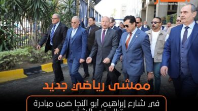 ممشى رياضي جديد في شارع إبراهيم أبو النجا ضمن مبادرة تراك في الشارع