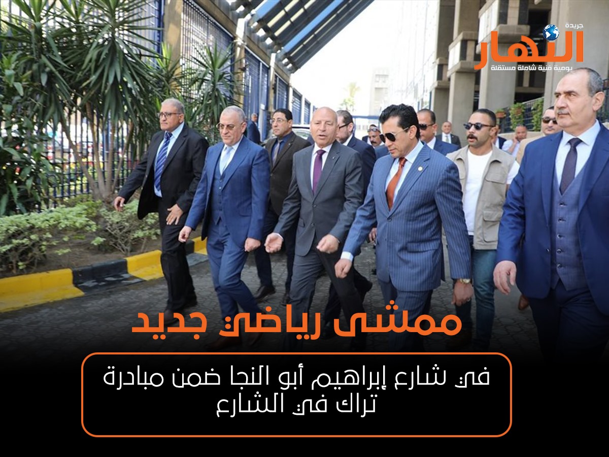 ممشى رياضي جديد في شارع إبراهيم أبو النجا ضمن مبادرة تراك في الشارع