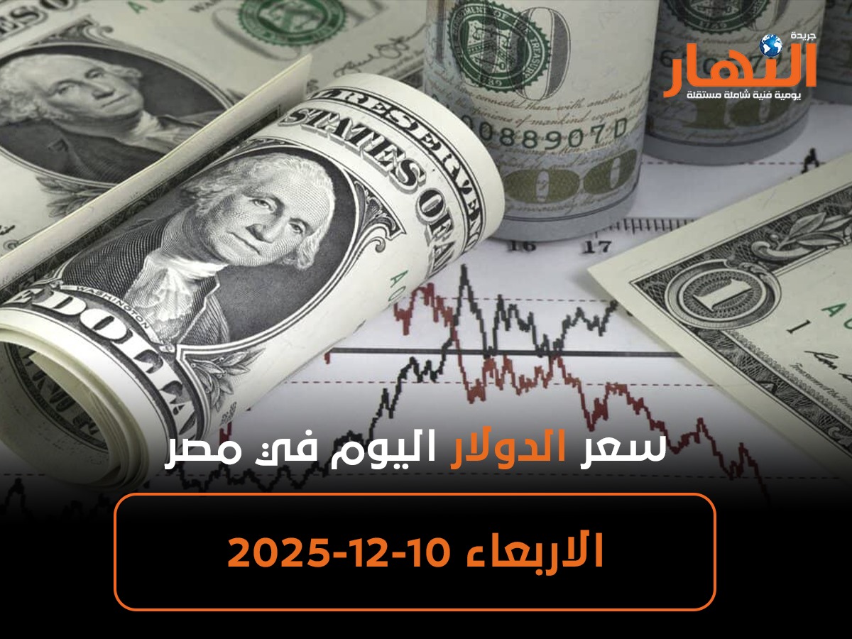 سعر الدولار اليوم