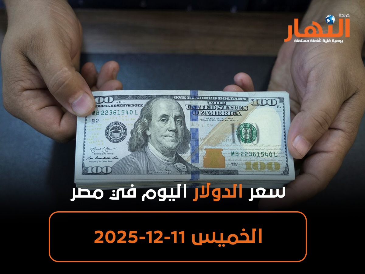 سعر الدولار اليوم