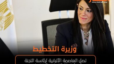 وزيرة التخطيط تصل العاصمة الألبانية لرئاسة اللجنة المشتركة للتعاون الاقتصادي