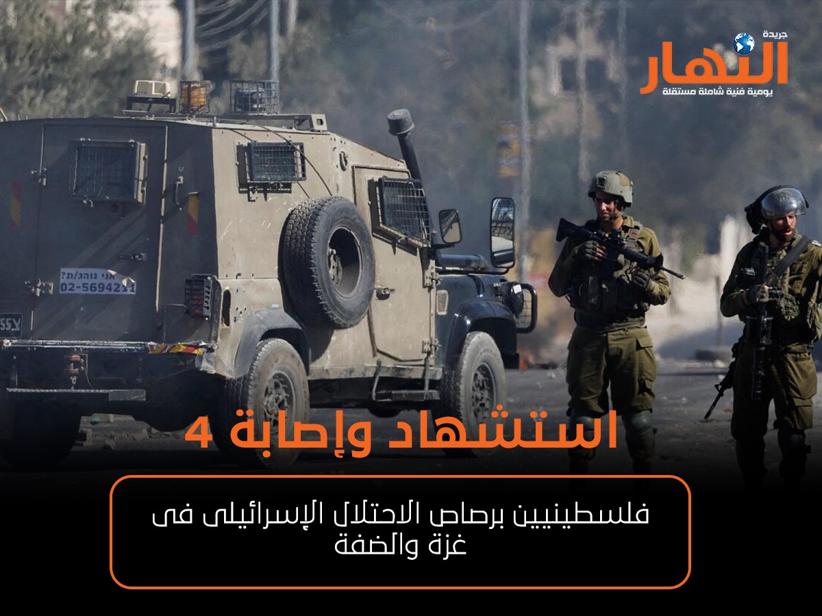 استشهاد وإصابة 4 فلسطينيين برصاص الاحتلال الإسرائيلى فى غزة والضفة