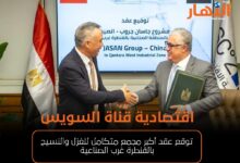 اقتصادية قناة السويس توقع عقد أكبر مجمع متكامل للغزل والنسيج بالقنطرة غرب الصناعية
