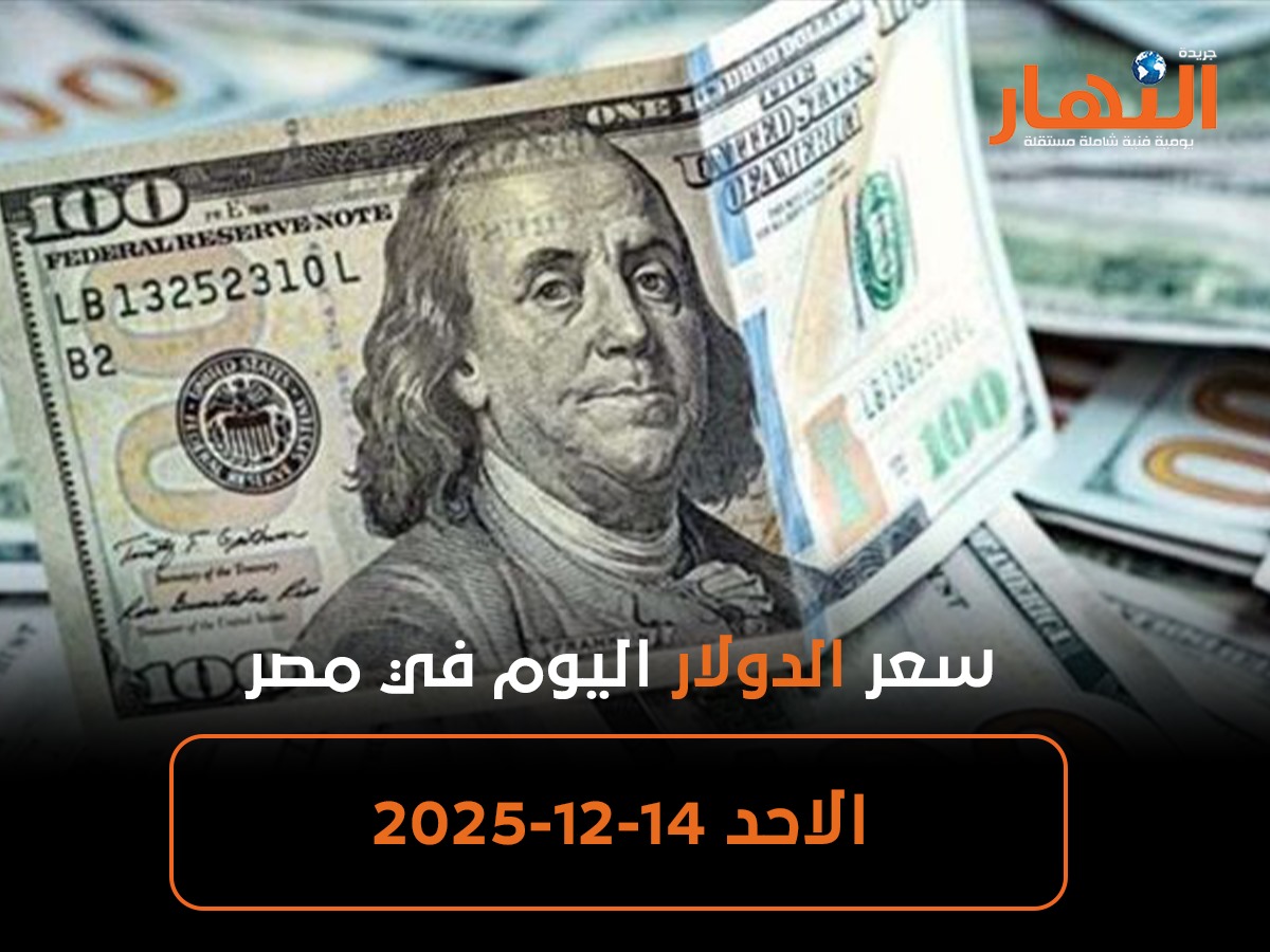 سعر الدولار اليوم