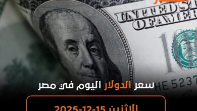 سعر الدولار اليوم