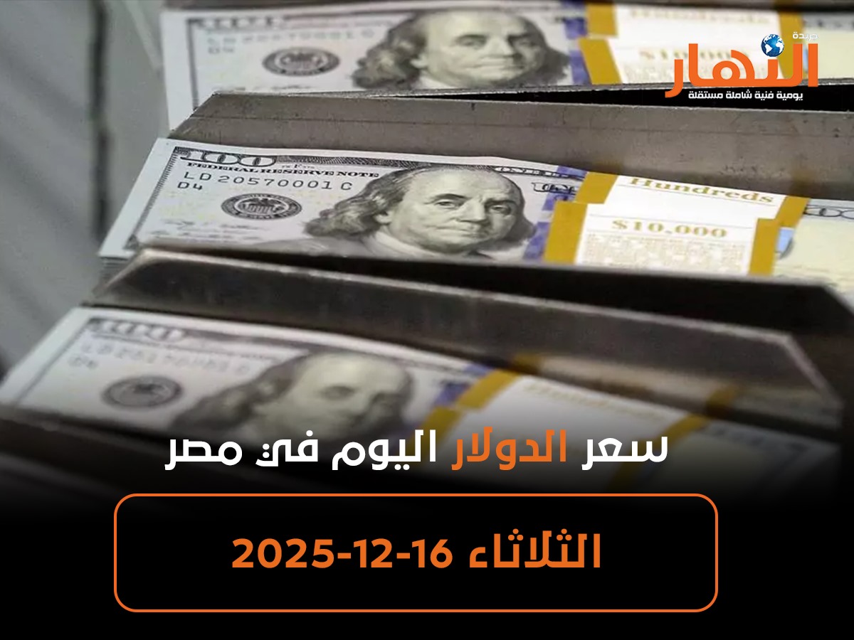 سعر الدولار اليوم