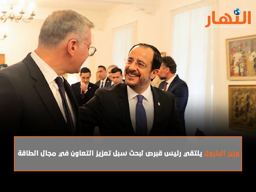 وزير البترول يلتقي رئيس قبرص لبحث سبل تعزيز التعاون في مجال الطاقة