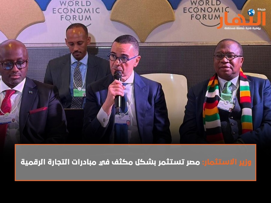 وزير الاستثمار: مصر تستثمر بشكل مكثف في مبادرات التجارة الرقمية
