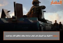 سوريا: 11 قتيلاً من الجيش في أولى ساعات وقف إطلاق النار مع قسد