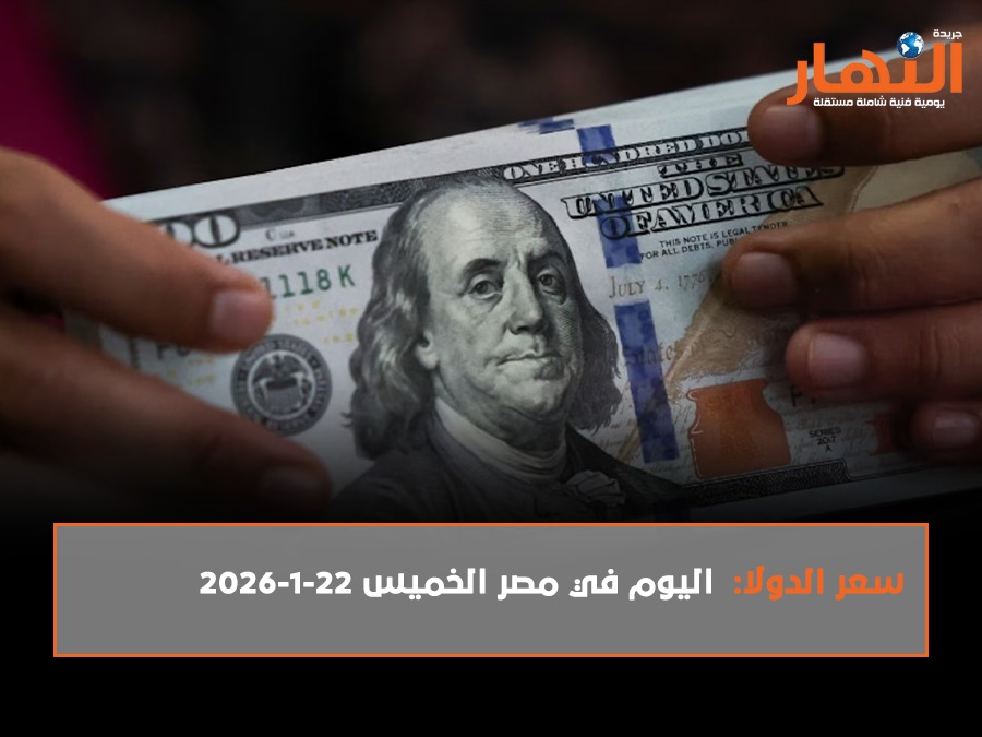 سعر الدولار اليوم