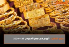 سعر الذهب اليوم