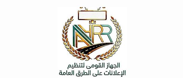 القومي لتنظيم الإعلانات