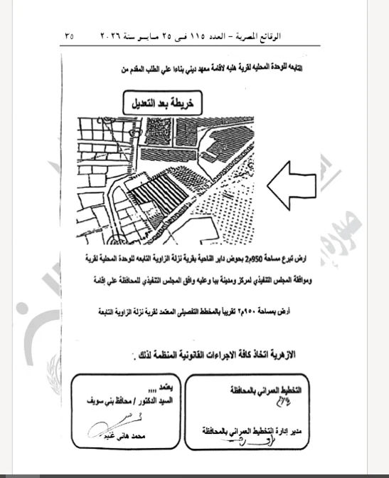 الموافقة على إنشاء معهد أزهري