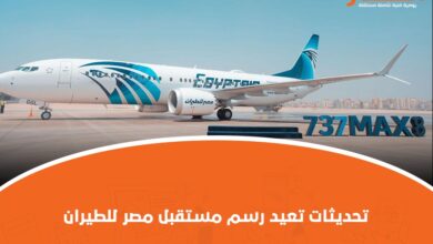 تحديثات تعيد رسم مستقبل مصر للطيران