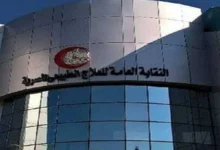 نقابة العلاج الطبيعي